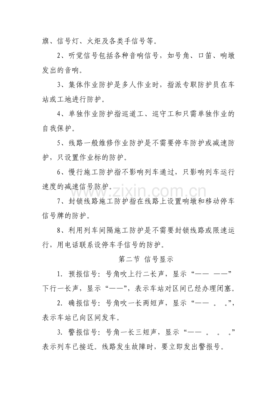 铁路防护员作业指导书.doc_第2页