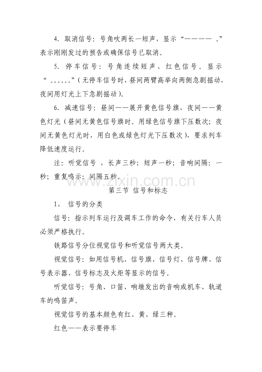 铁路防护员作业指导书.doc_第3页