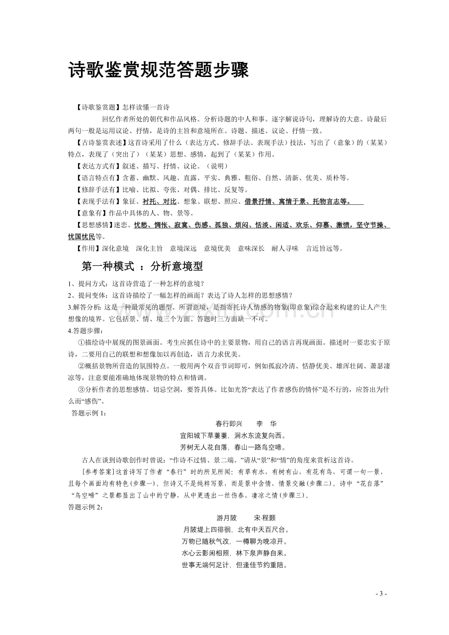 备战高考各科学习方法总结(文科精华版).doc_第3页