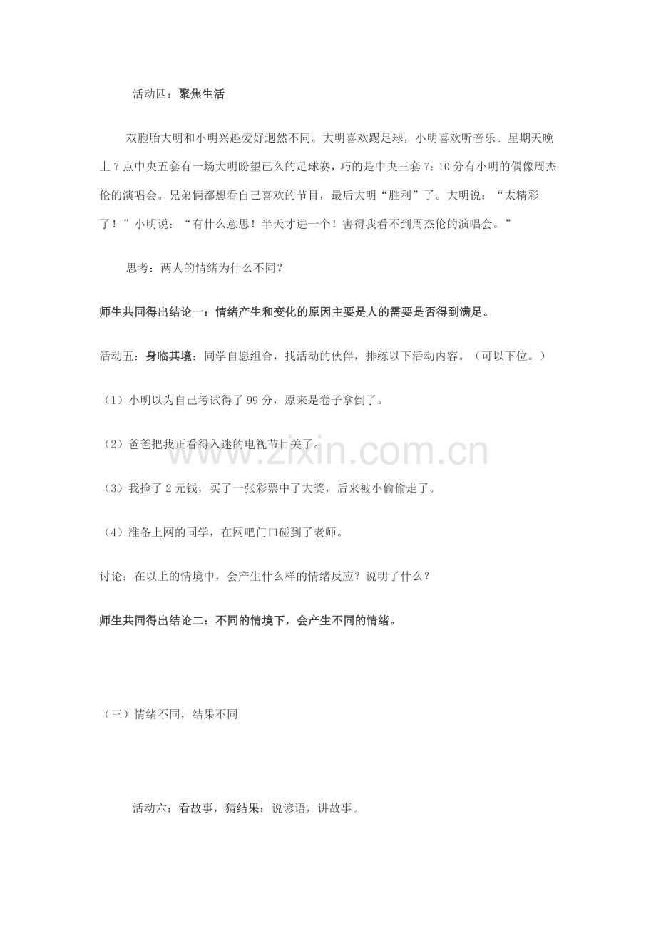 七年级政治下册 第十三课 让快乐时时围绕在我身边 你了解自己的情绪吗教案 鲁教版.doc_第3页