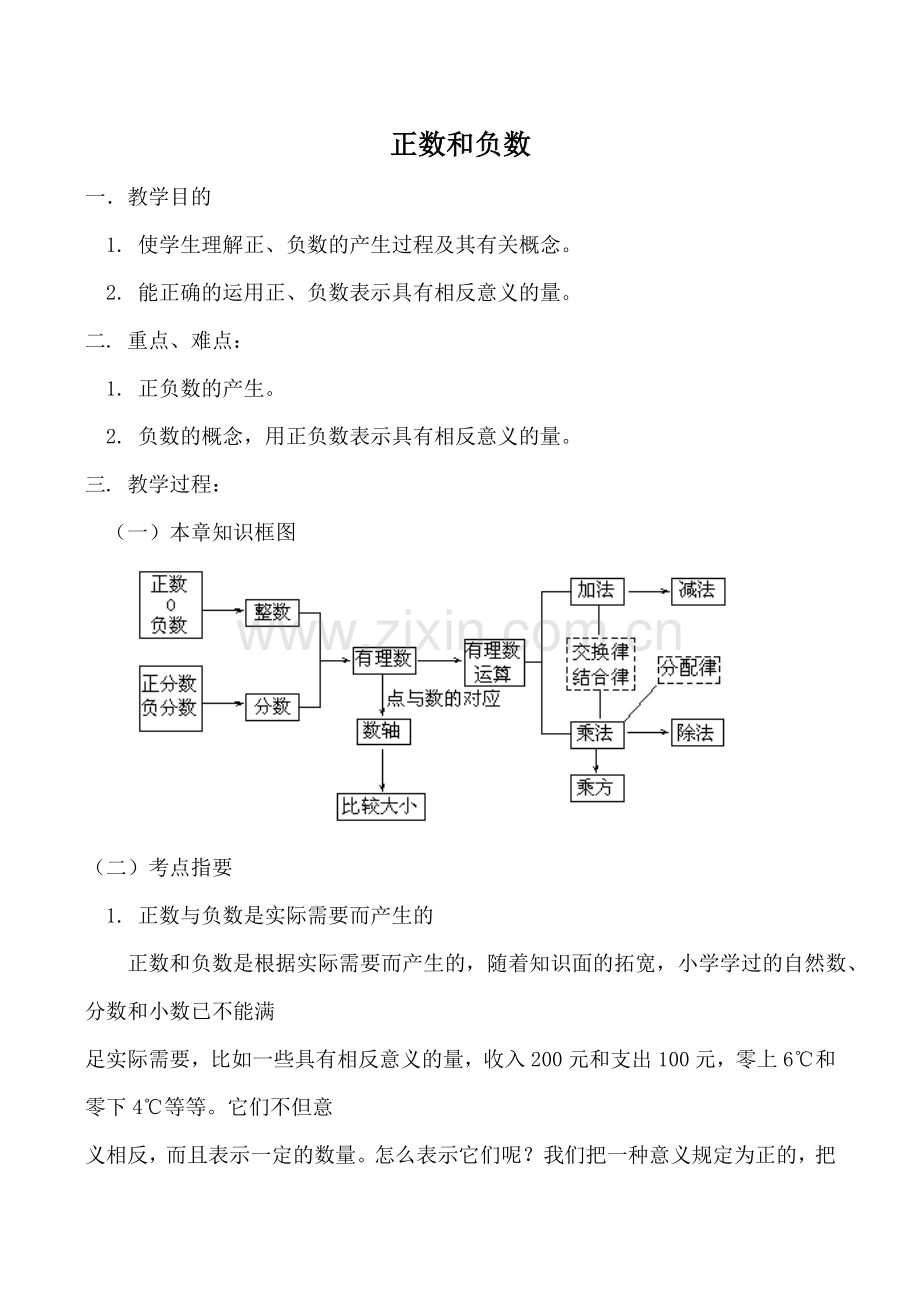 华师版七年级数学上册 正数和负数1.doc_第1页