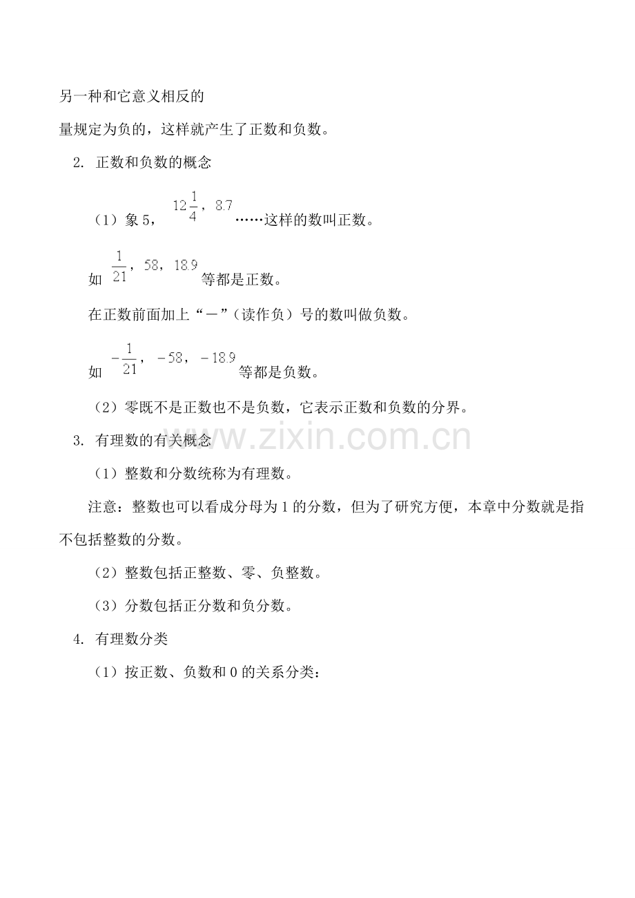 华师版七年级数学上册 正数和负数1.doc_第2页