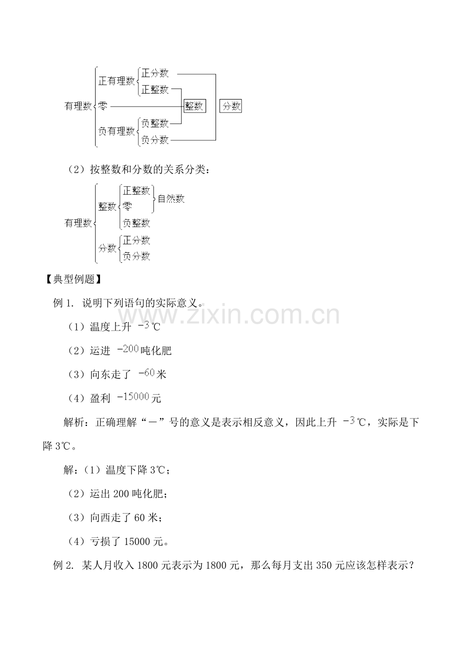 华师版七年级数学上册 正数和负数1.doc_第3页