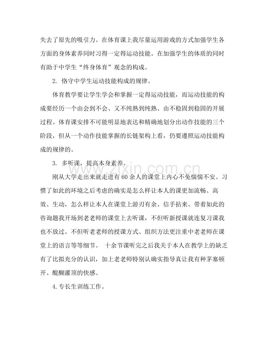 新教师体育教学工作参考总结（通用）.docx_第2页