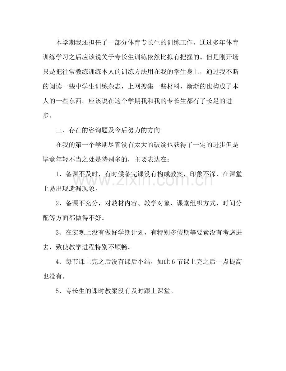 新教师体育教学工作参考总结（通用）.docx_第3页