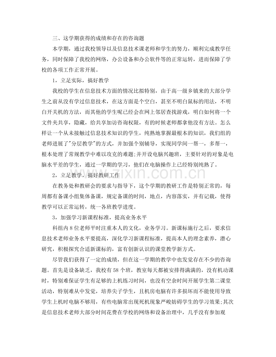 教学工作参考总结期末教学工作参考总结范文.docx_第2页