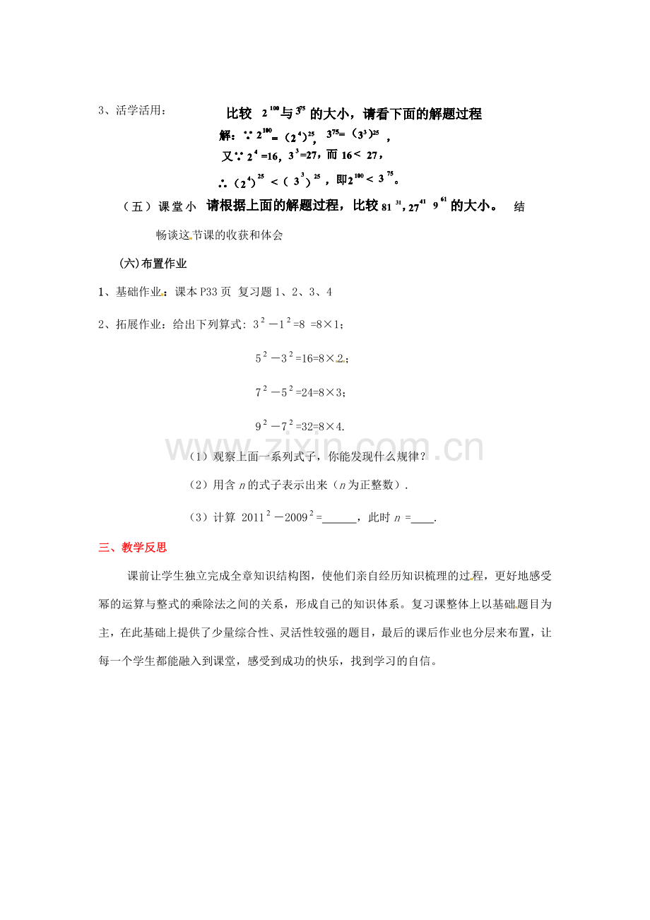 福建省沙县第六中学七年级数学下册 第一章 回顾与思考（第1课时）教案 （新版）北师大版.doc_第3页