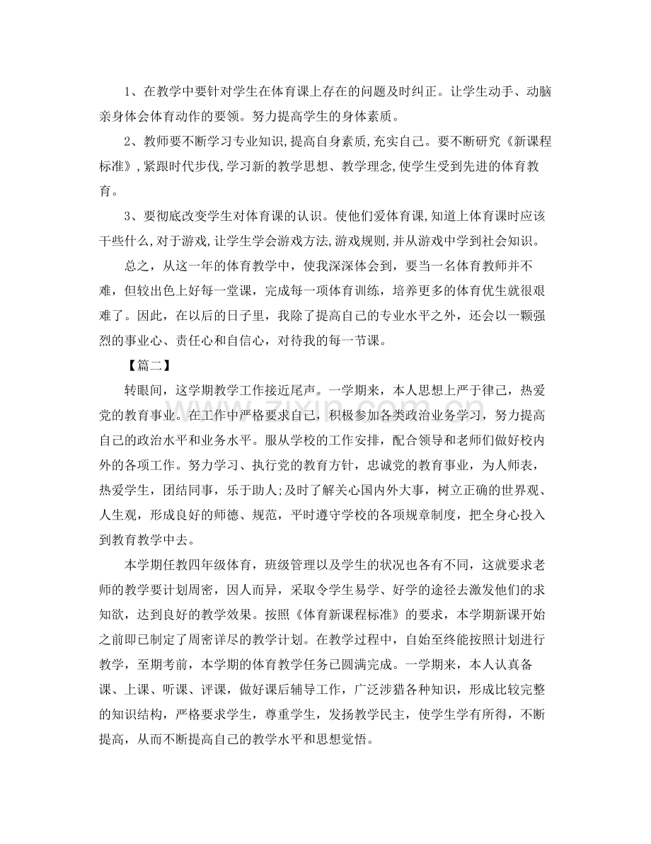 四年级体育教师期末工作总结 .docx_第2页