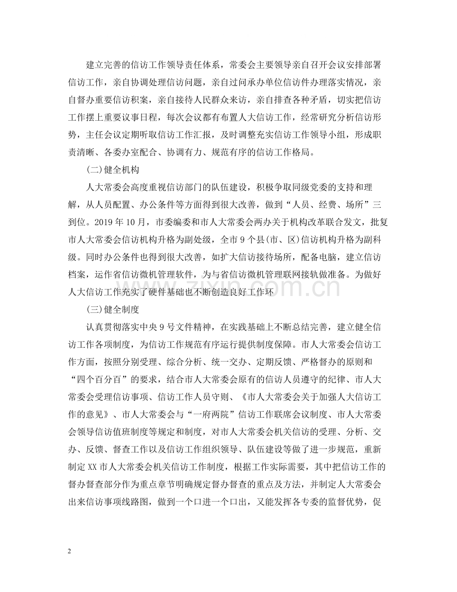 人大信访工作总结汇报.docx_第2页