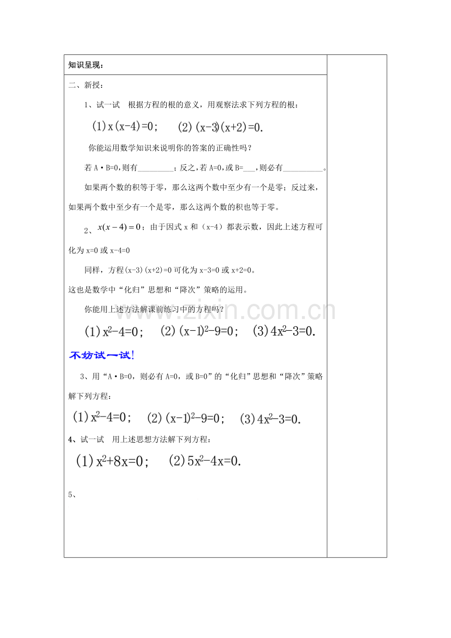 秋八年级数学上册 17.2 一元二次方程的解法（2）特殊的一元二次方程的解法教案 沪教版五四制-沪教版初中八年级上册数学教案.doc_第2页