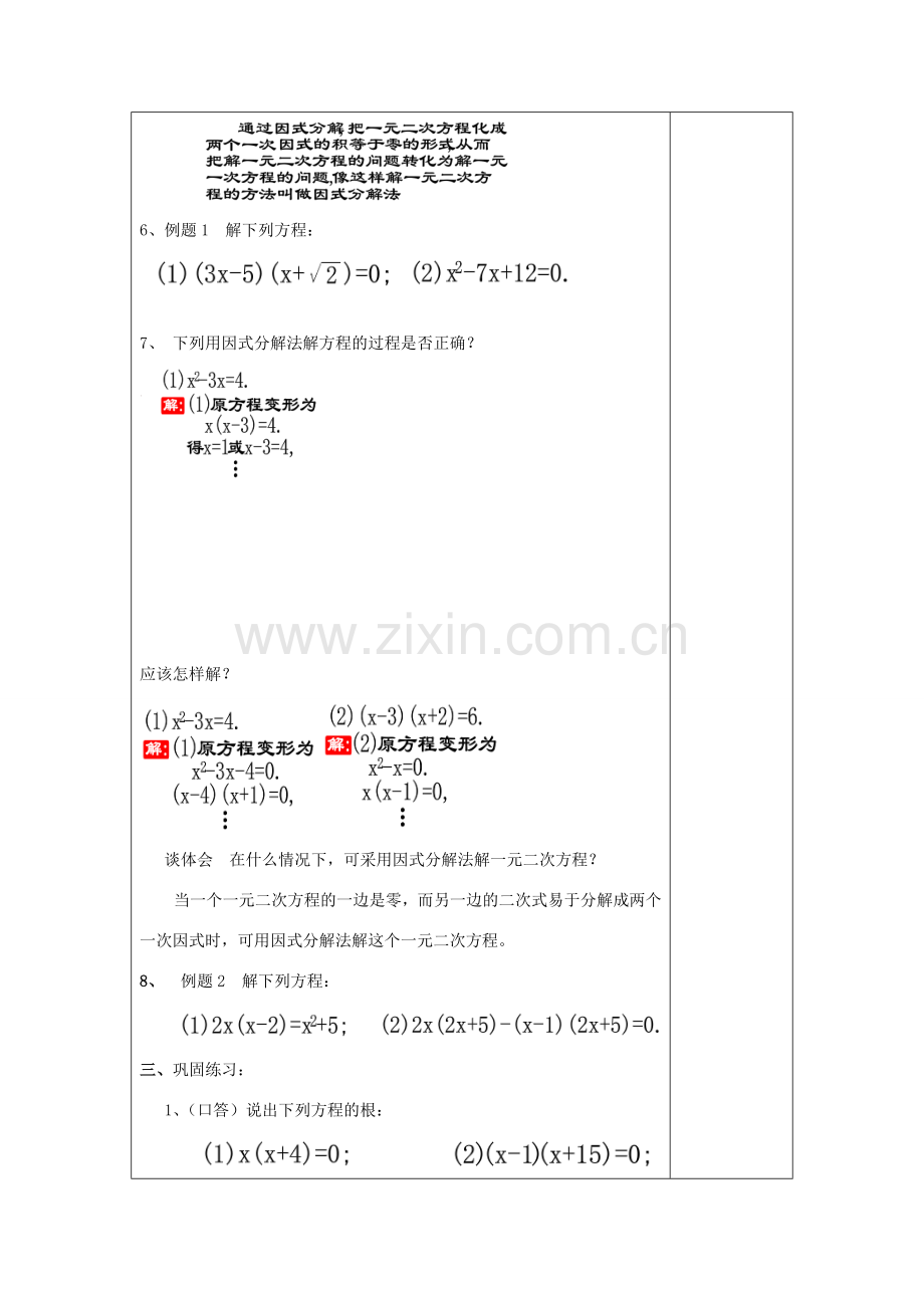 秋八年级数学上册 17.2 一元二次方程的解法（2）特殊的一元二次方程的解法教案 沪教版五四制-沪教版初中八年级上册数学教案.doc_第3页