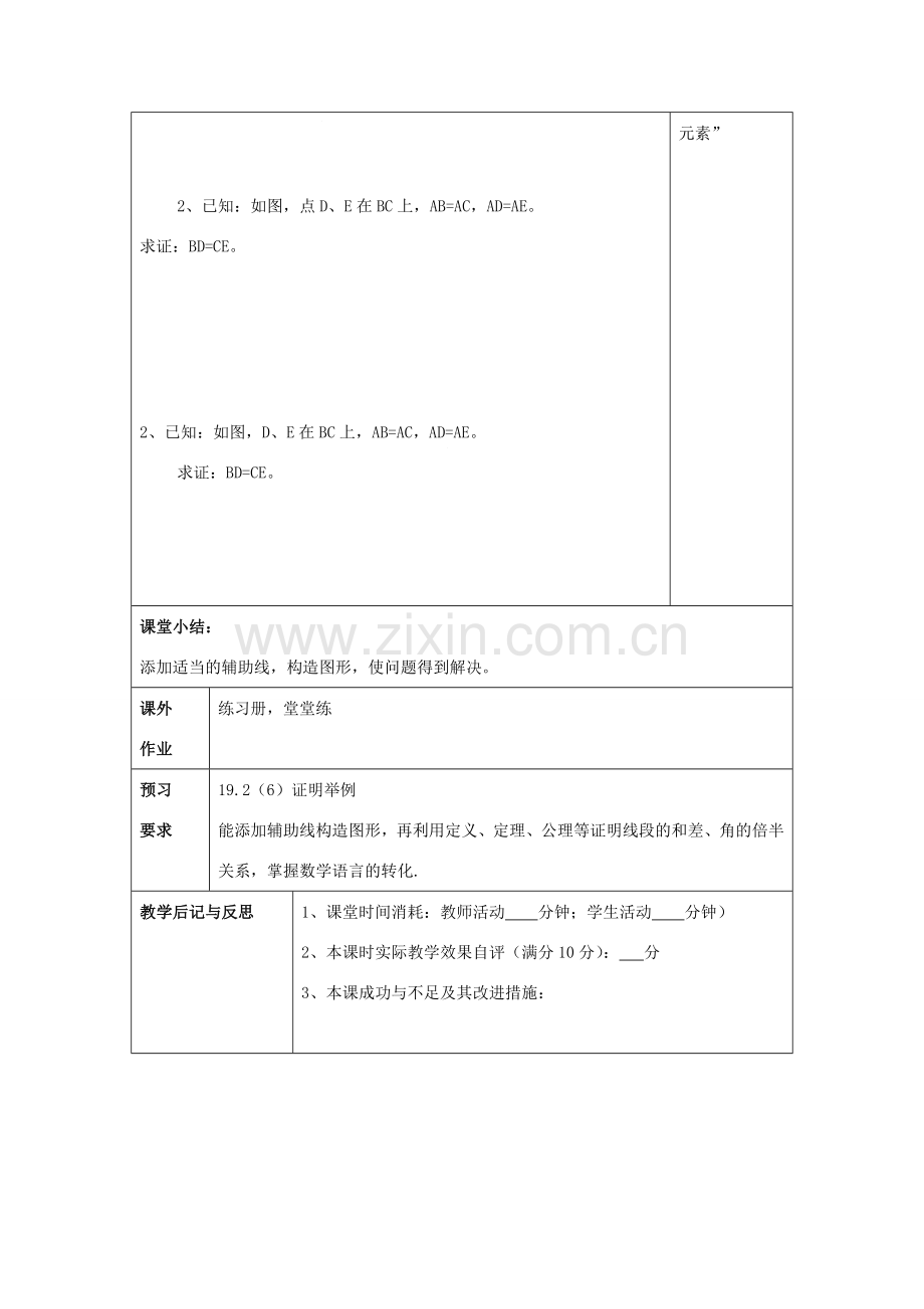 秋八年级数学上册 19.2 证明举例（5）教案 沪教版五四制-沪教版初中八年级上册数学教案.doc_第3页