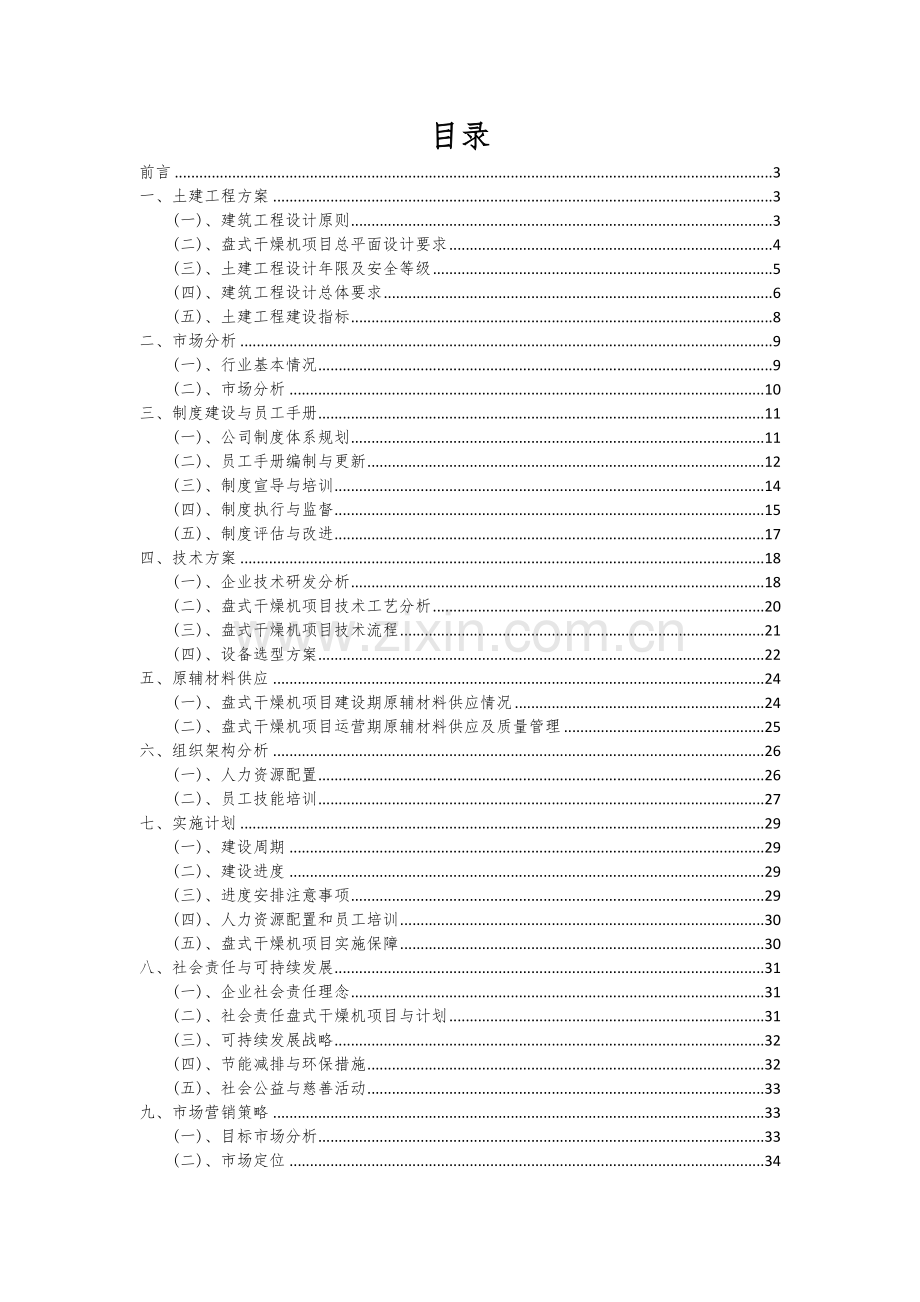 盘式干燥机项目投资分析及可行性报告.docx_第2页