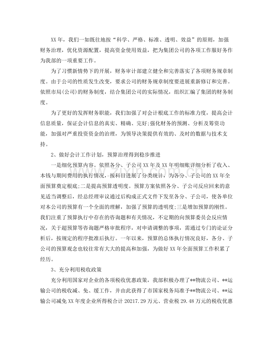 工作简短自我参考总结（通用）.docx_第3页