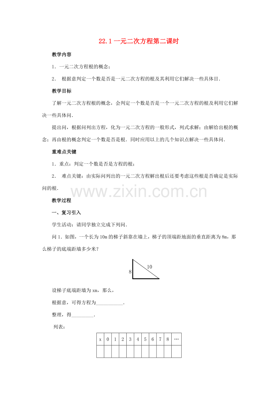 九年级数学上册 第二十二章　一元二次方程 22．1　一元二次方程名师教案2 人教新课标版.doc_第1页