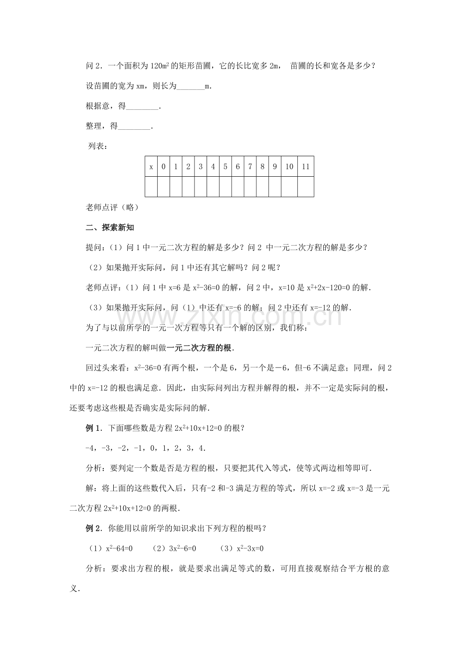 九年级数学上册 第二十二章　一元二次方程 22．1　一元二次方程名师教案2 人教新课标版.doc_第2页