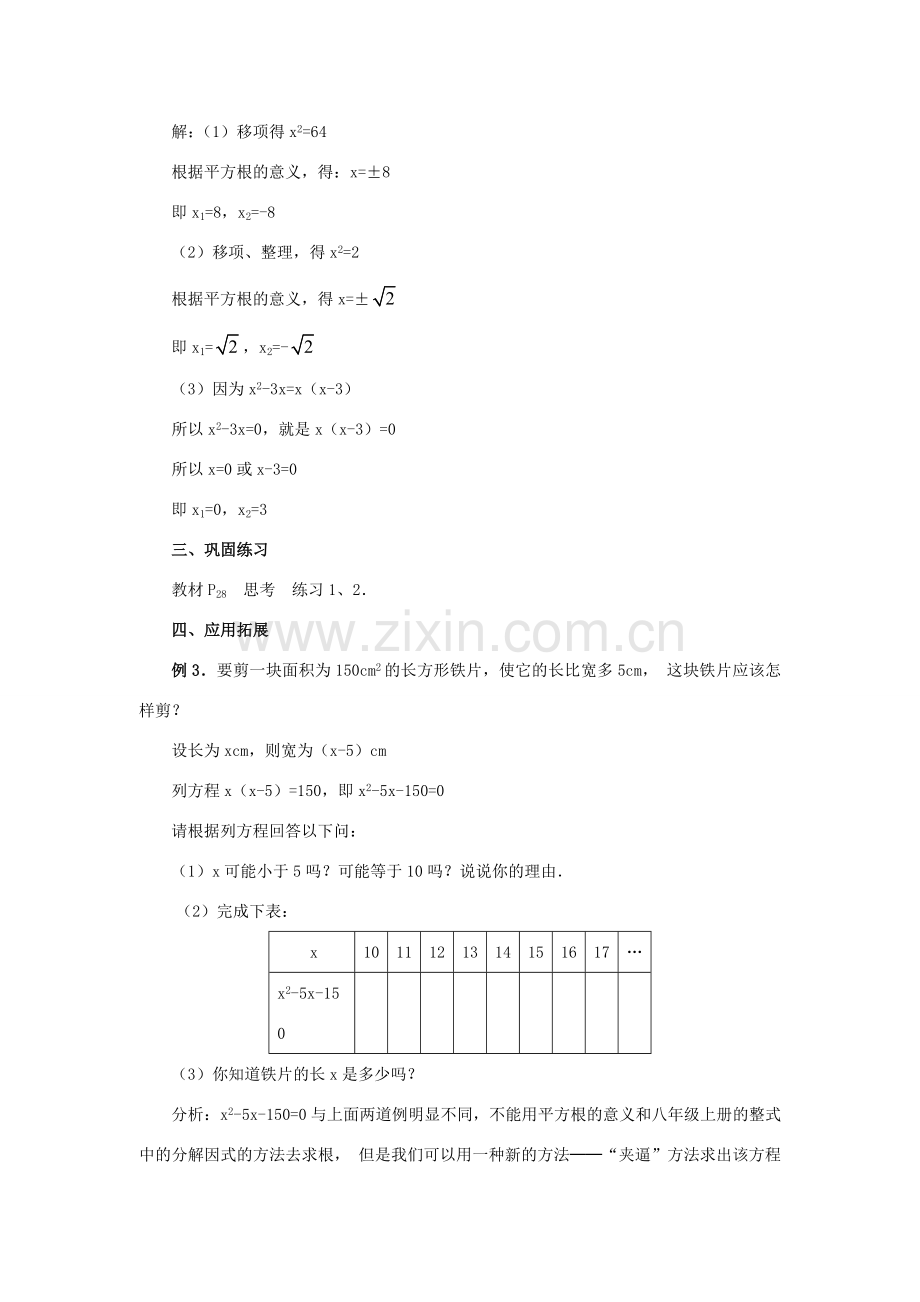 九年级数学上册 第二十二章　一元二次方程 22．1　一元二次方程名师教案2 人教新课标版.doc_第3页