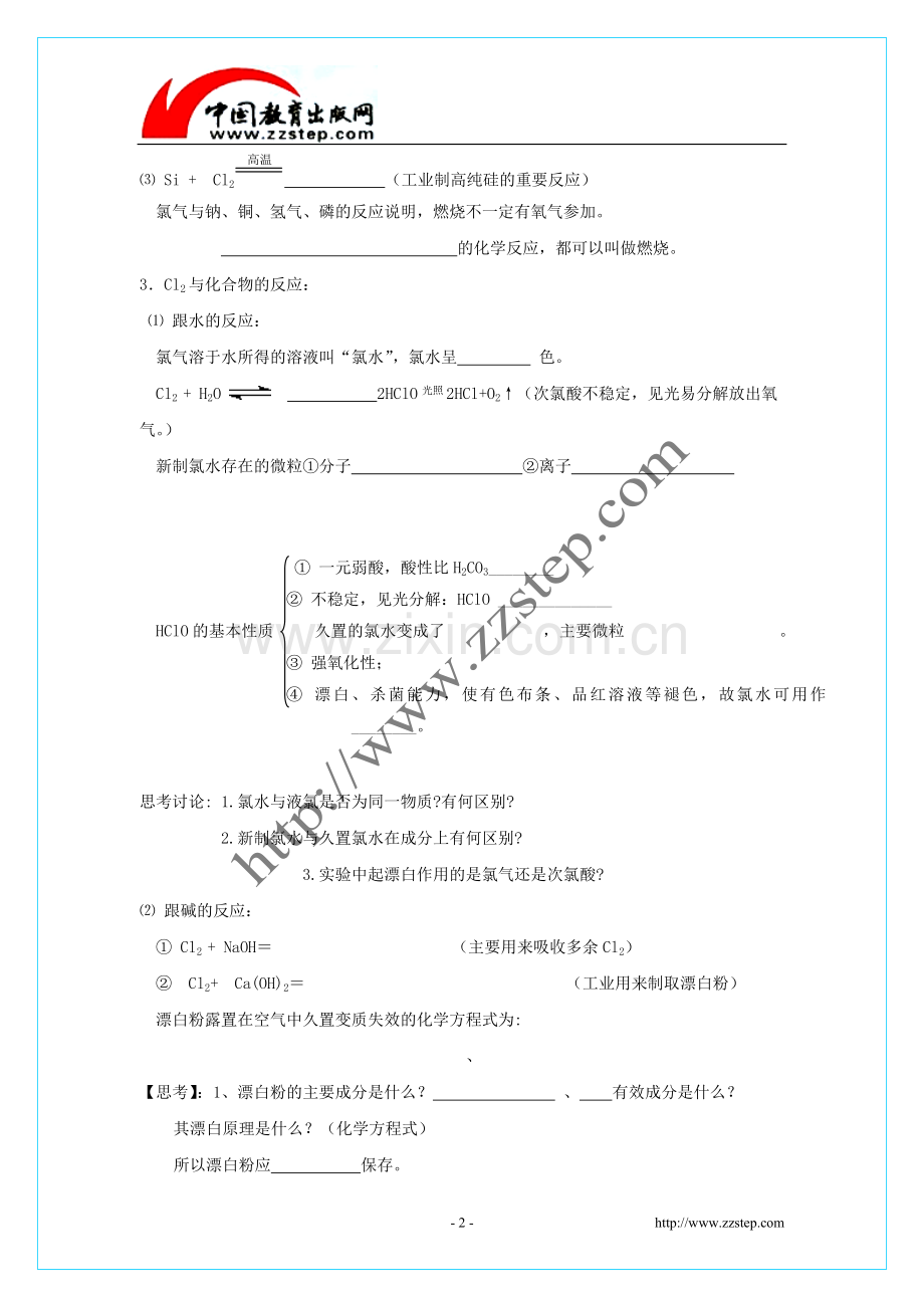 富集在海水中的元素-氯 学案(第一课时).doc_第2页