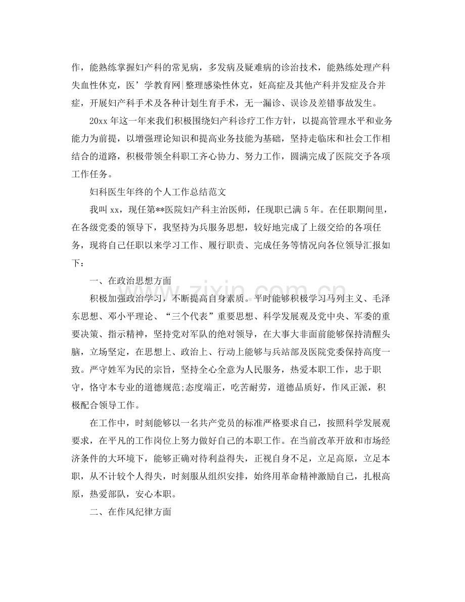 妇科医生年终个人工作总结范文 .docx_第2页