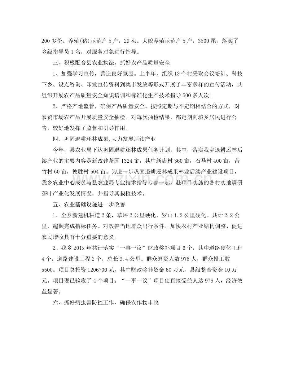 乡镇农业服务中心年终工作总结范文.docx_第2页