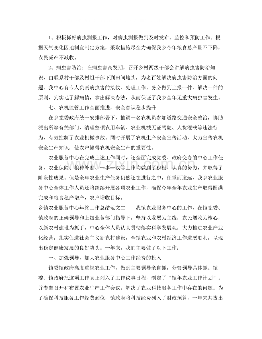 乡镇农业服务中心年终工作总结范文.docx_第3页