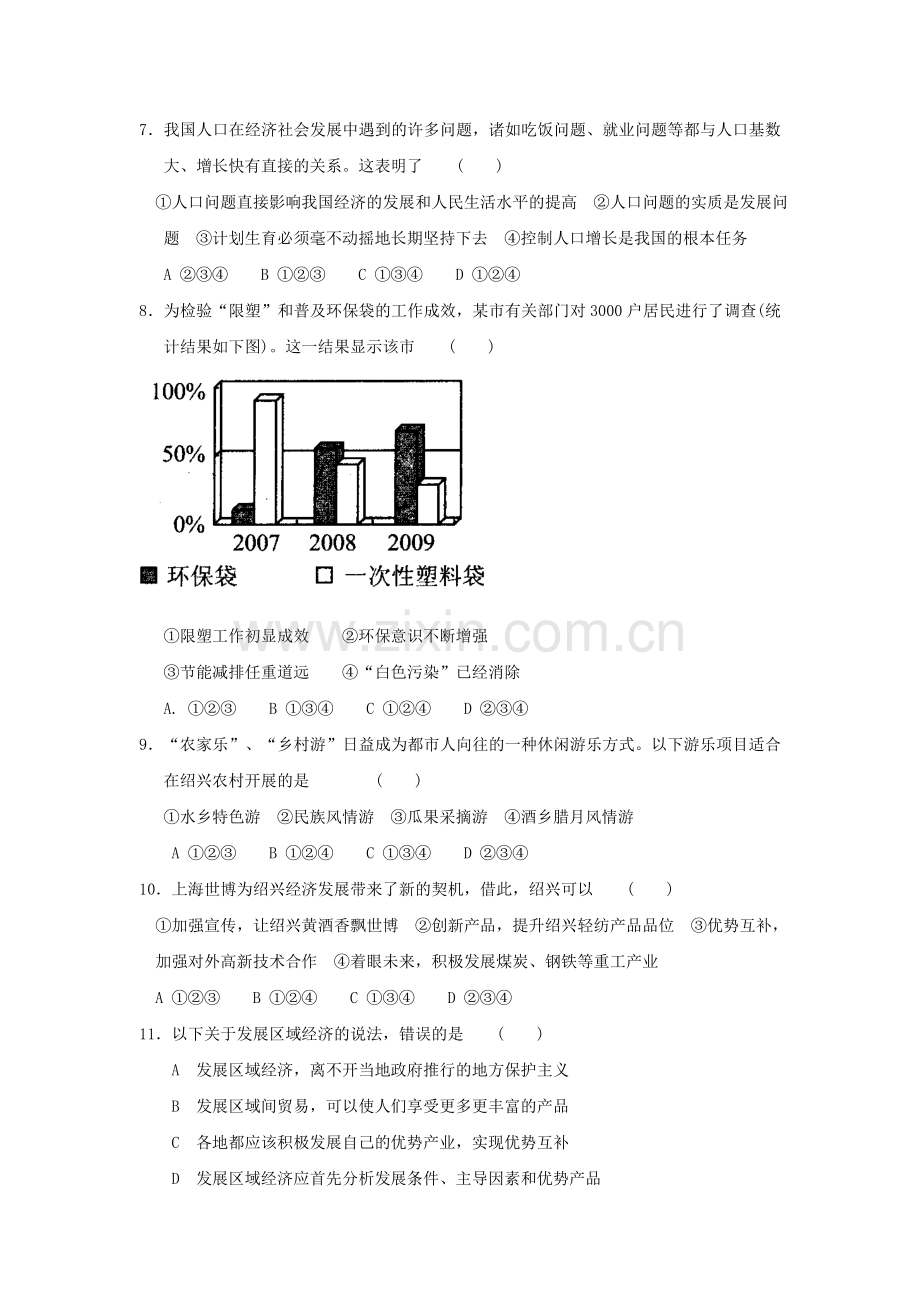 浙江省绍兴市沃西中学2011学年九年级历史第一学期调研测试卷 人教新课标版.doc_第2页