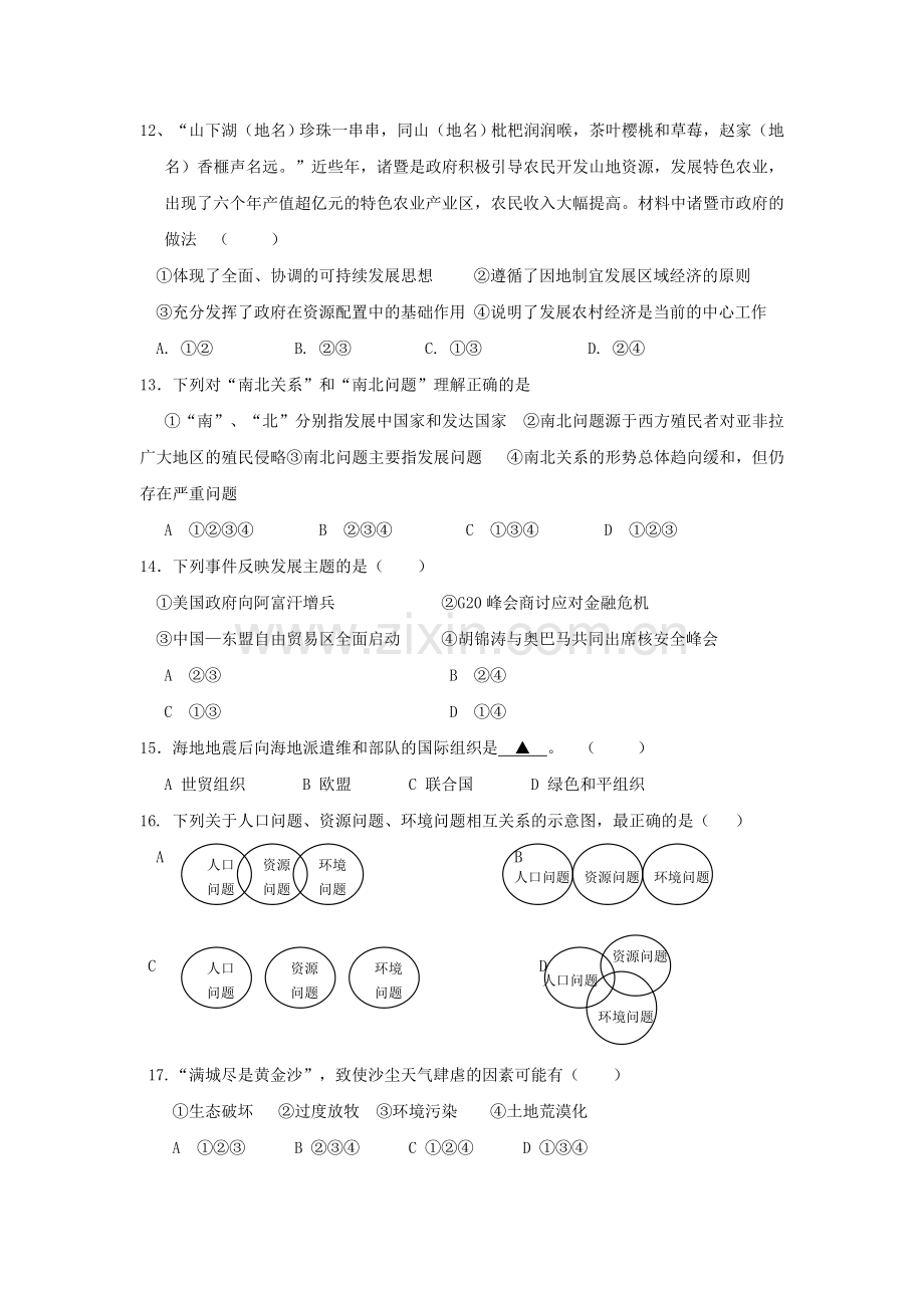 浙江省绍兴市沃西中学2011学年九年级历史第一学期调研测试卷 人教新课标版.doc_第3页