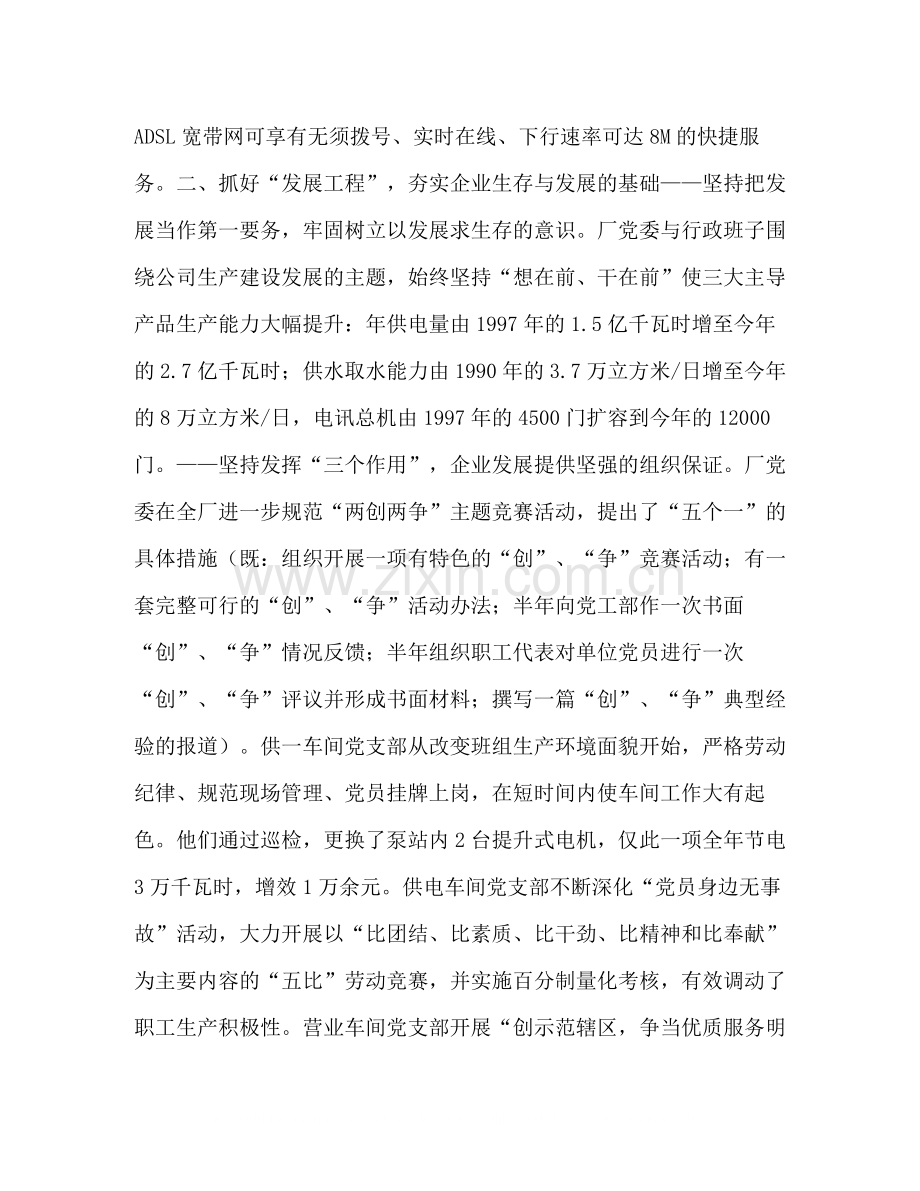 动力厂党委工作总结.docx_第2页