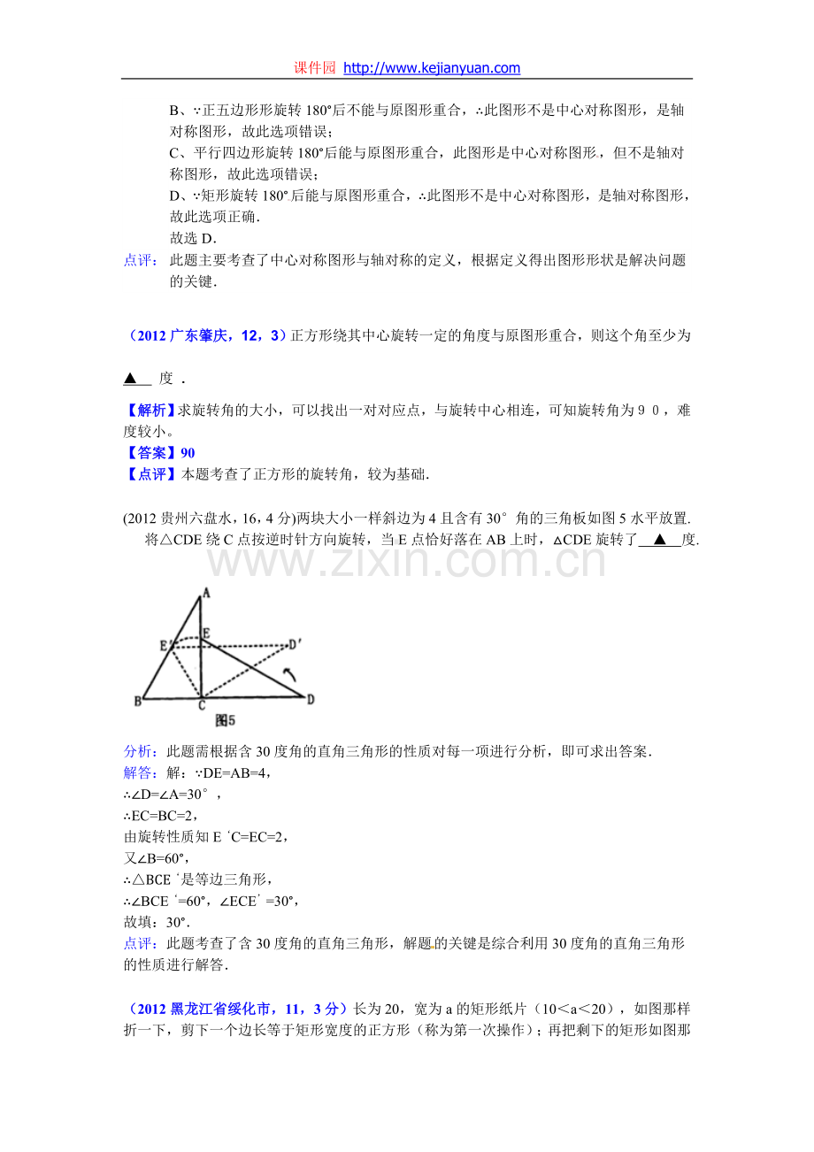 第43章 平移、旋转与轴对称.doc_第3页