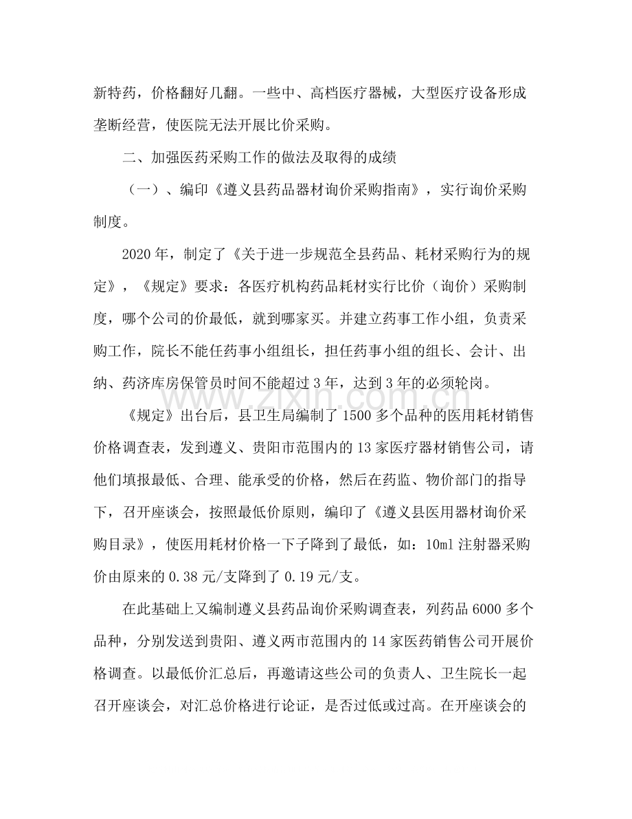 县医药行业整顿工作总结范文.docx_第2页