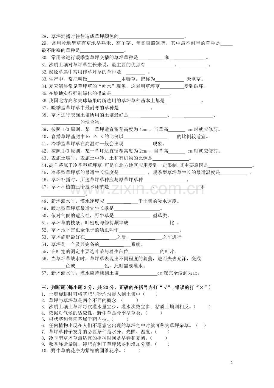 草坪学复习题.doc_第2页