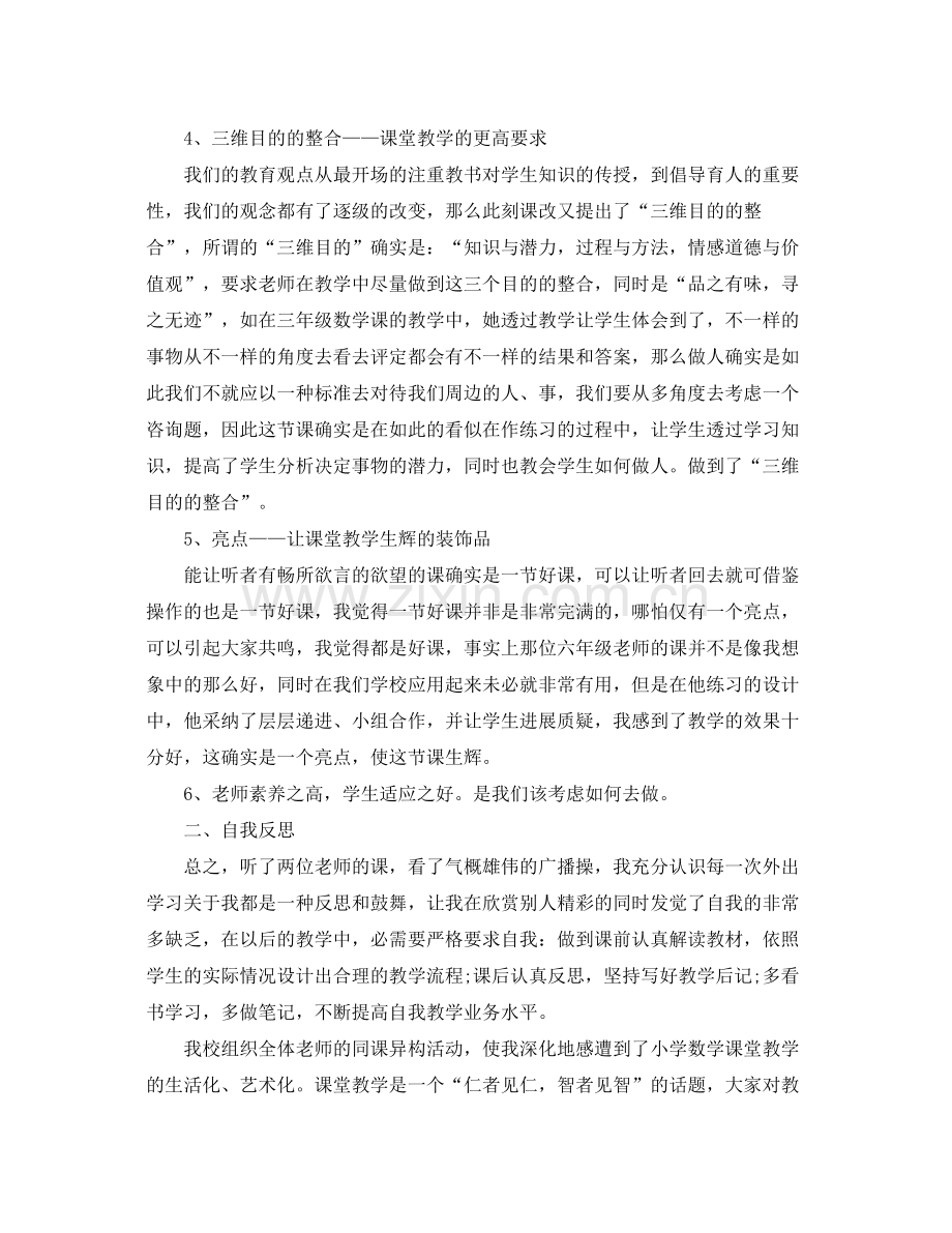 听课学习心得体会工作参考总结.docx_第2页