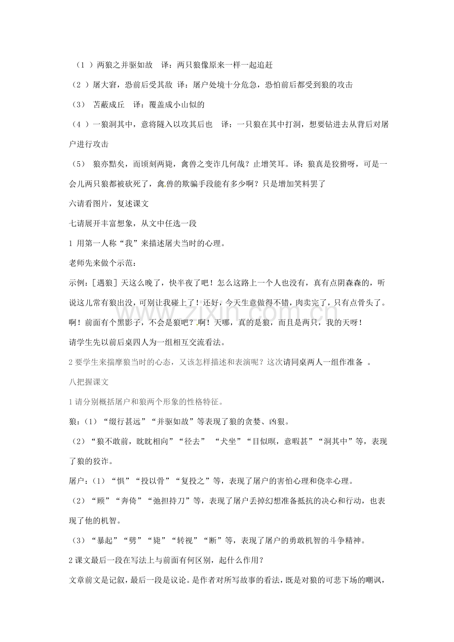 河南省南乐县张果屯乡中学七年级语文下册 第30课《狼》教案 人教新课标版.doc_第3页