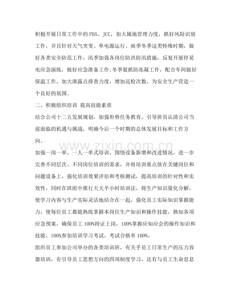 班组长年度的工作总结.docx_第2页