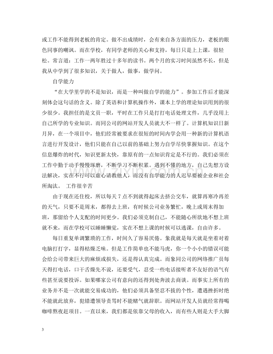 人事助理员工试用期总结.docx_第3页