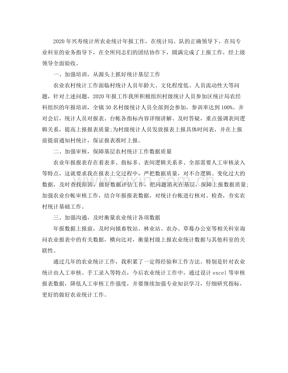 农业统计年度总结范文.docx_第2页