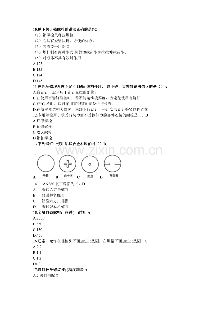 飞机紧固件考试.doc_第2页