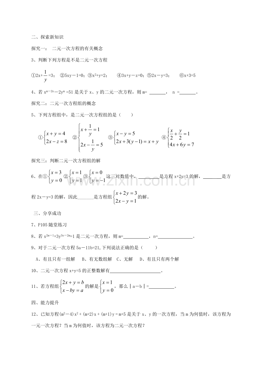 秋八年级数学上册 5.1 认识二元一次方程组教案 （新版）北师大版-（新版）北师大版初中八年级上册数学教案.doc_第2页