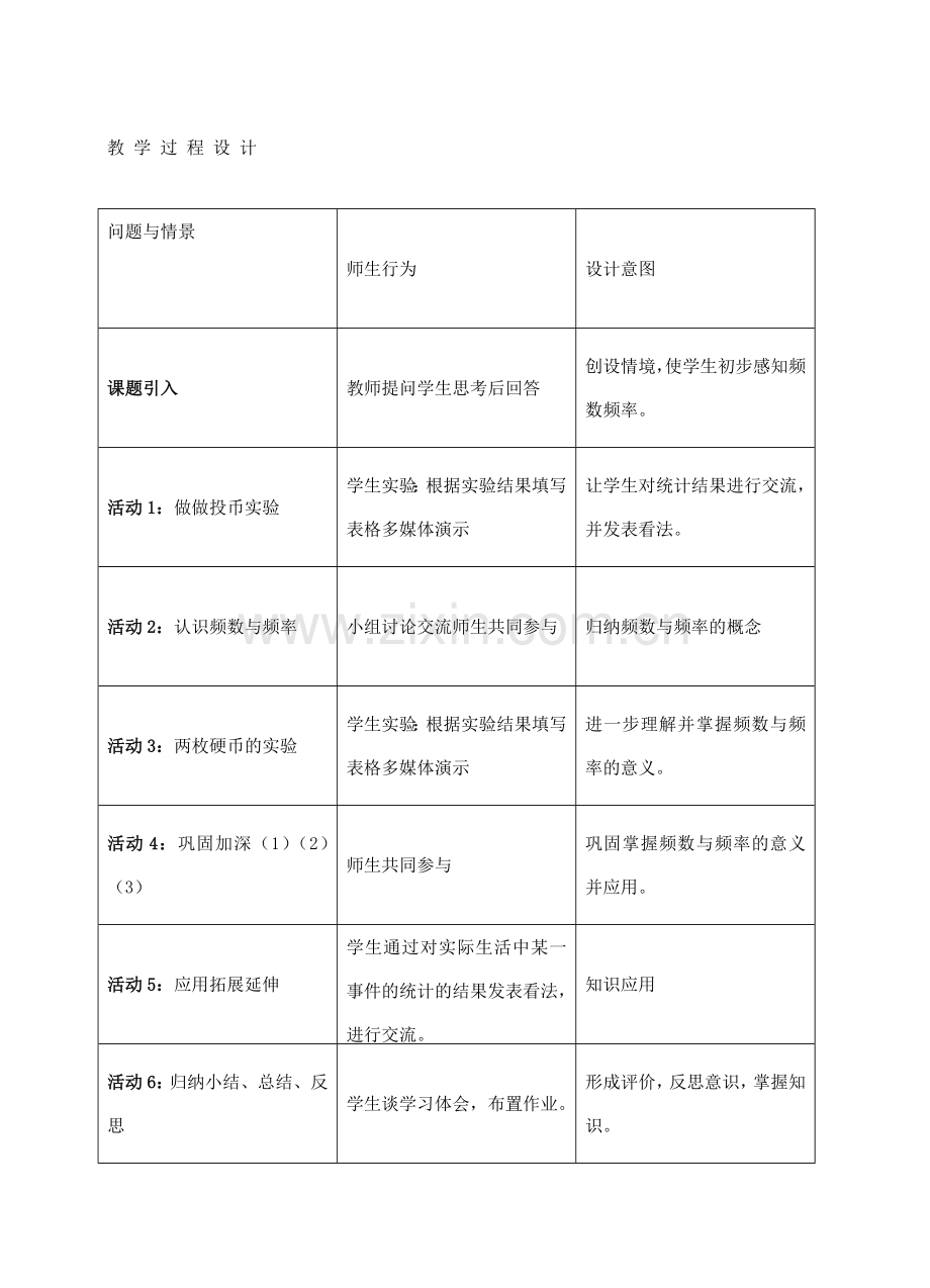 八年级数学上：4.1.2 频数与频率教案湘教版.doc_第3页