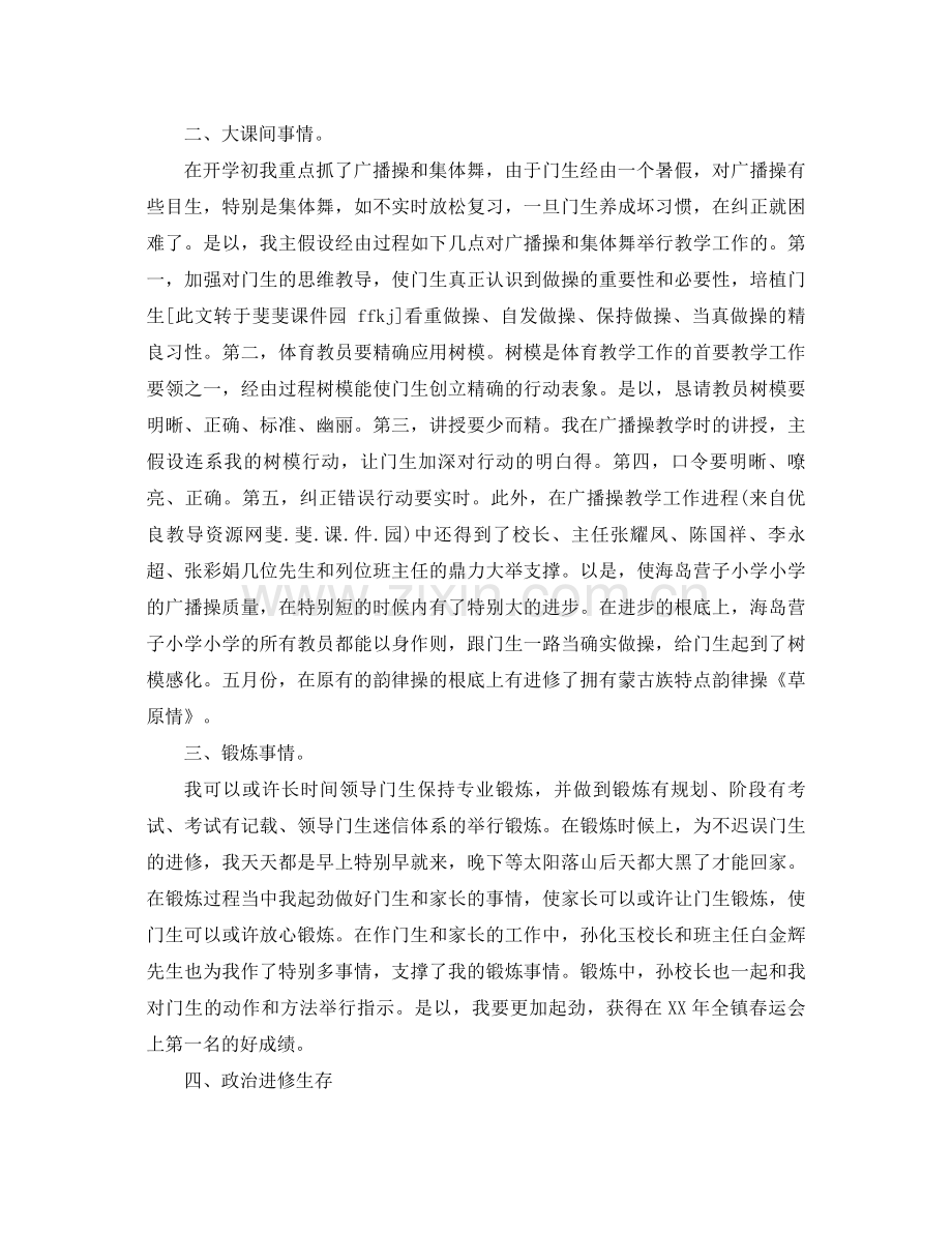 2021年体育教师年终考核参考总结优秀范文.docx_第2页