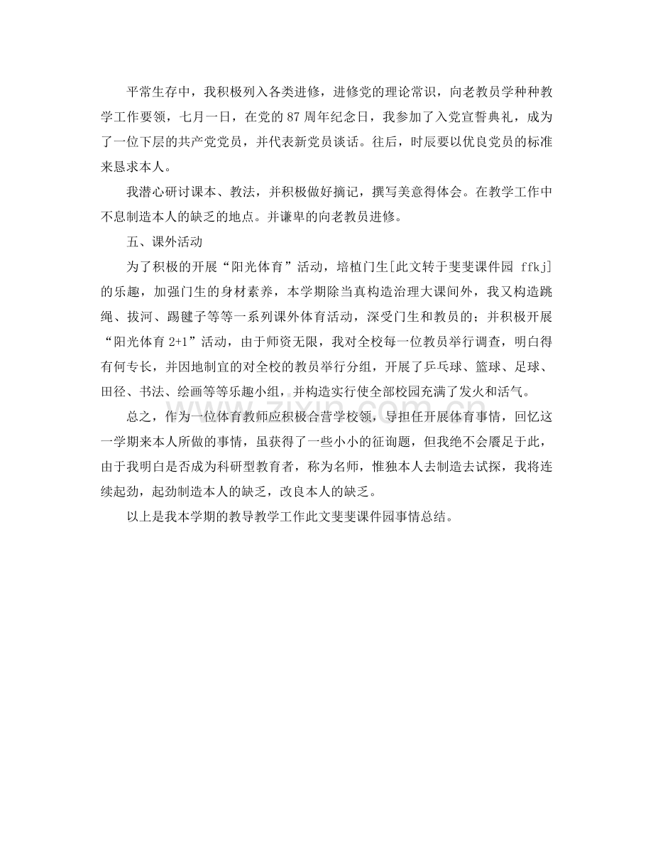 2021年体育教师年终考核参考总结优秀范文.docx_第3页