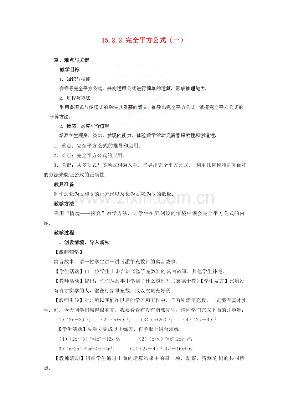 河南省洛阳市第十一中学八年级数学上册 15.2.2 完全平方公式（一）教案.doc_第1页