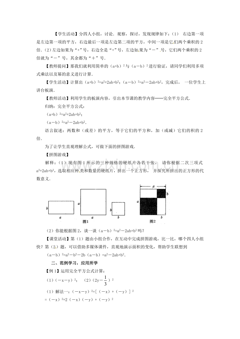 河南省洛阳市第十一中学八年级数学上册 15.2.2 完全平方公式（一）教案.doc_第2页