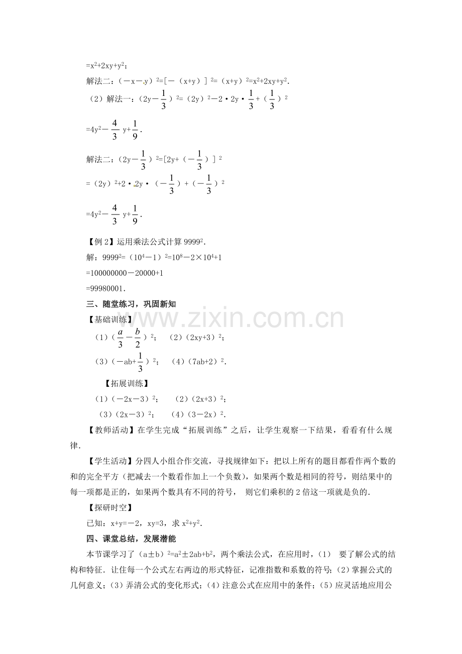 河南省洛阳市第十一中学八年级数学上册 15.2.2 完全平方公式（一）教案.doc_第3页