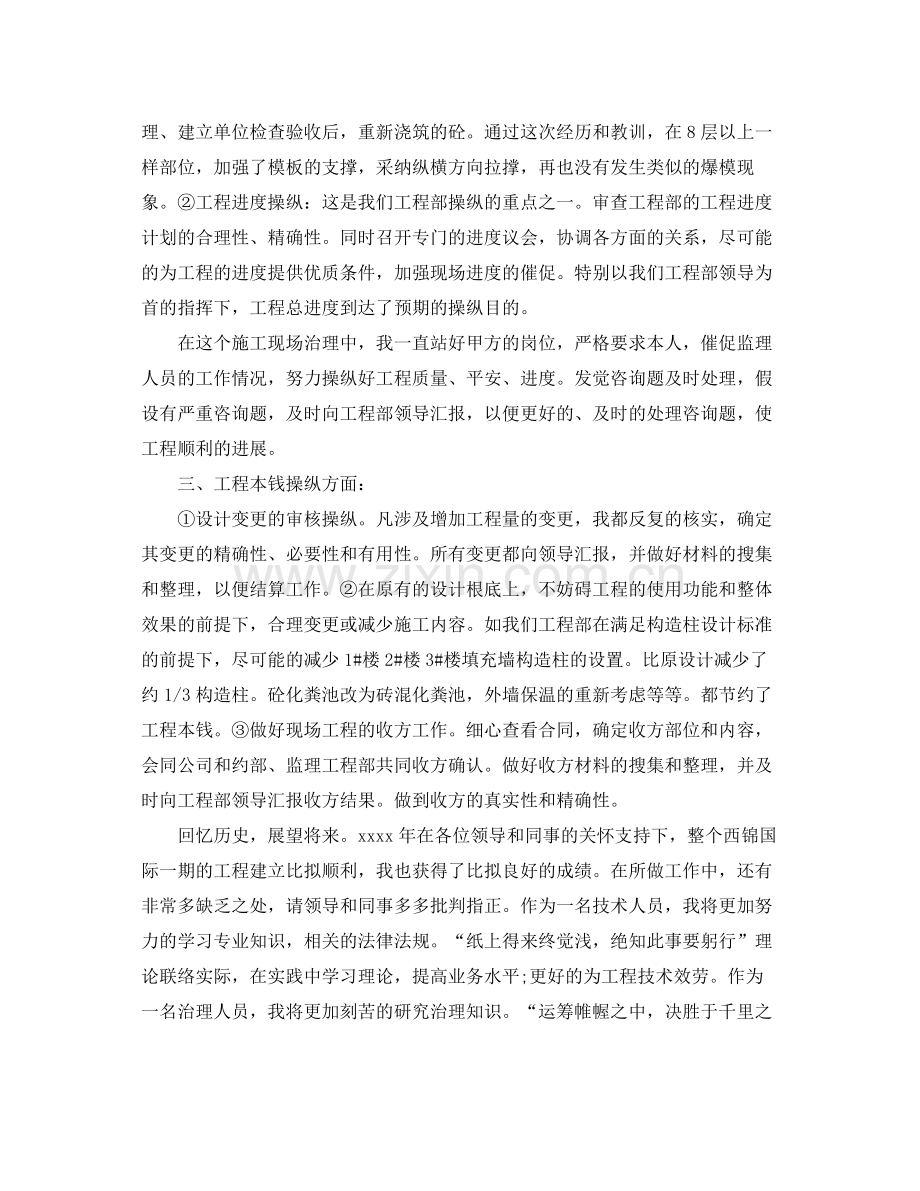 工程部技术人员个人自我参考总结（通用）.docx_第2页