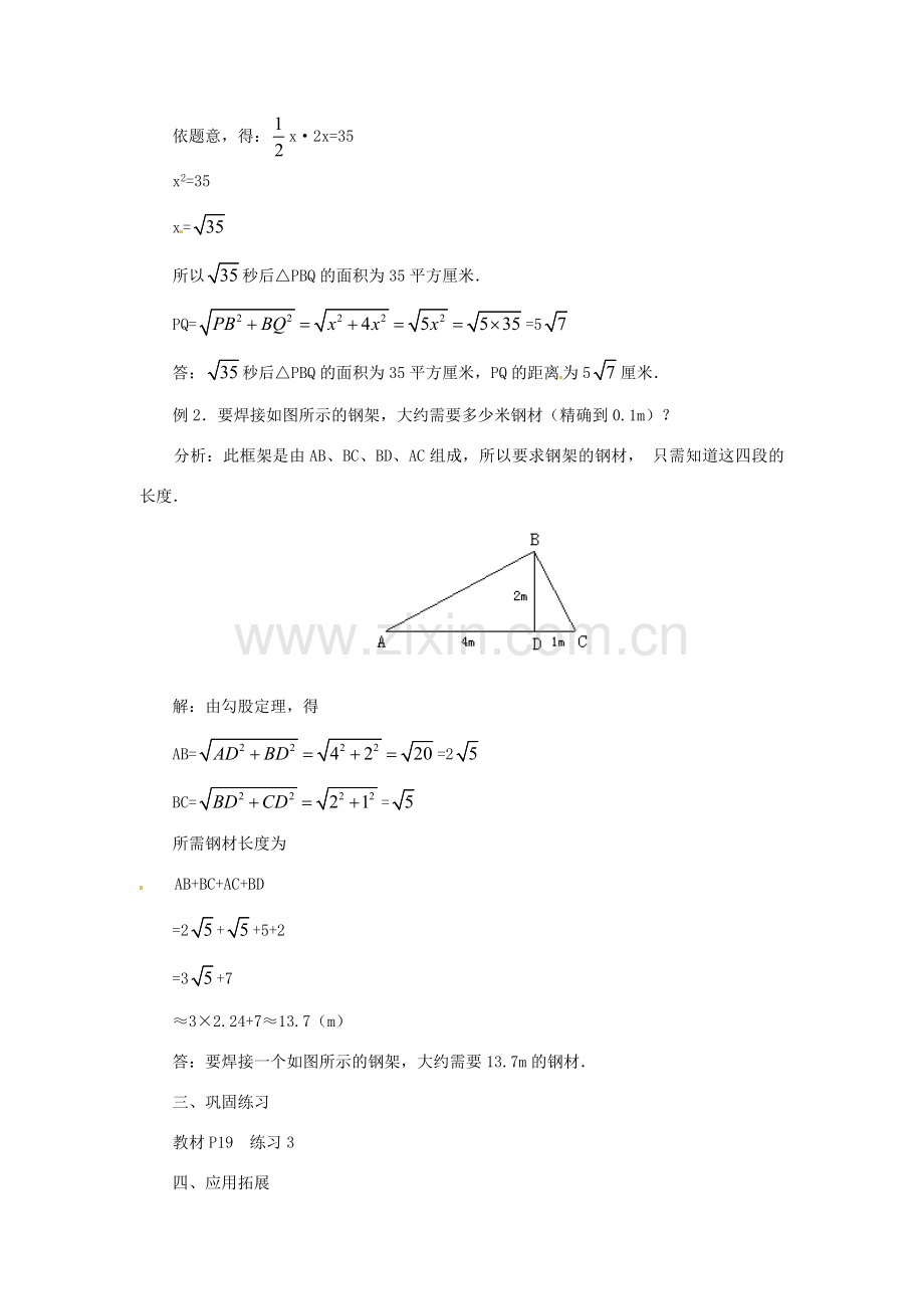 内蒙古巴彦淖尔市乌中旗二中九年级数学上册 《21.3 二次根式的加减（第二课时）》教案 人教新课标版.doc_第2页