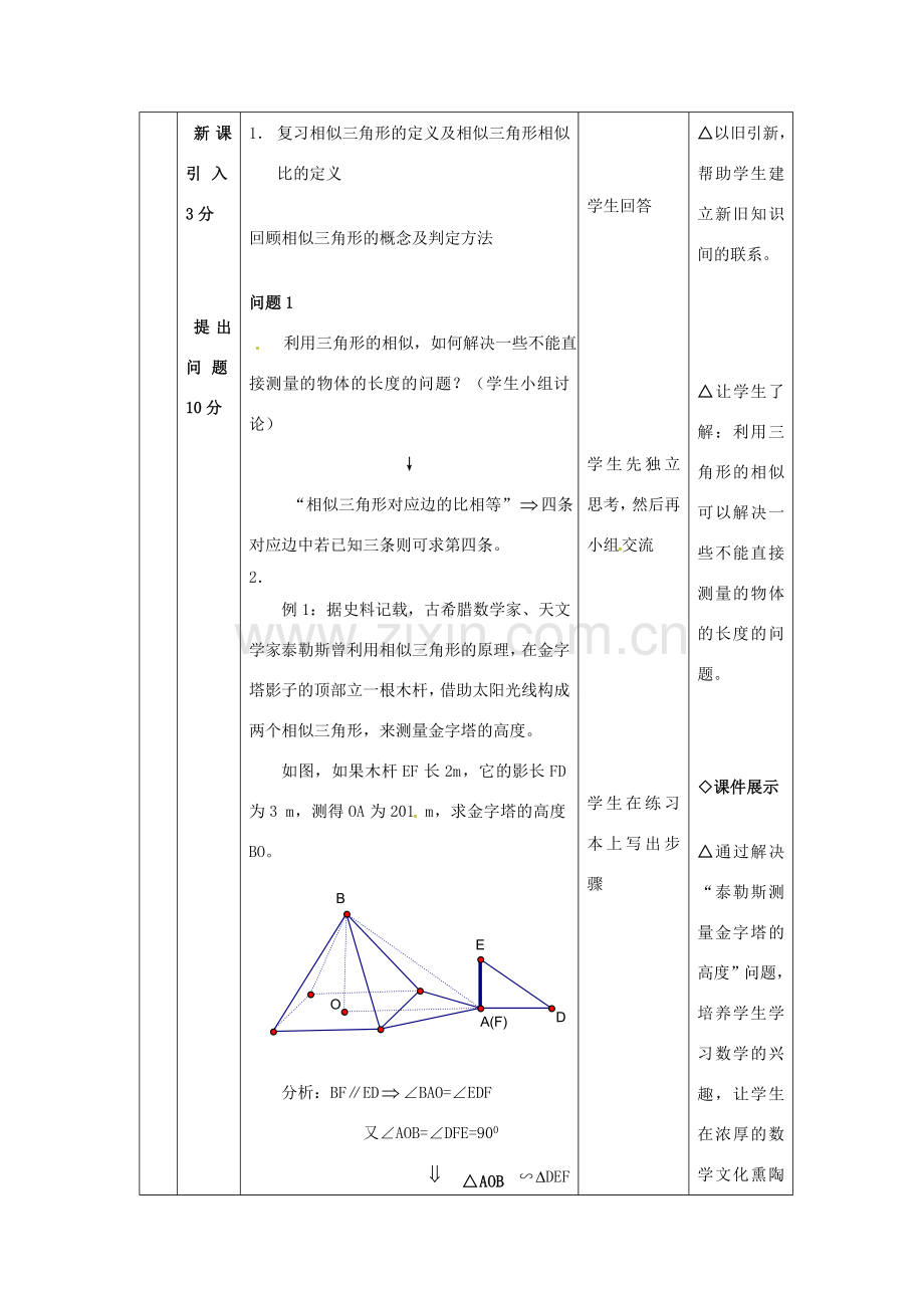 九年级数学下册 27.2.2 相似三角形应用举例教案2 （新版）新人教版-（新版）新人教版初中九年级下册数学教案.doc_第3页