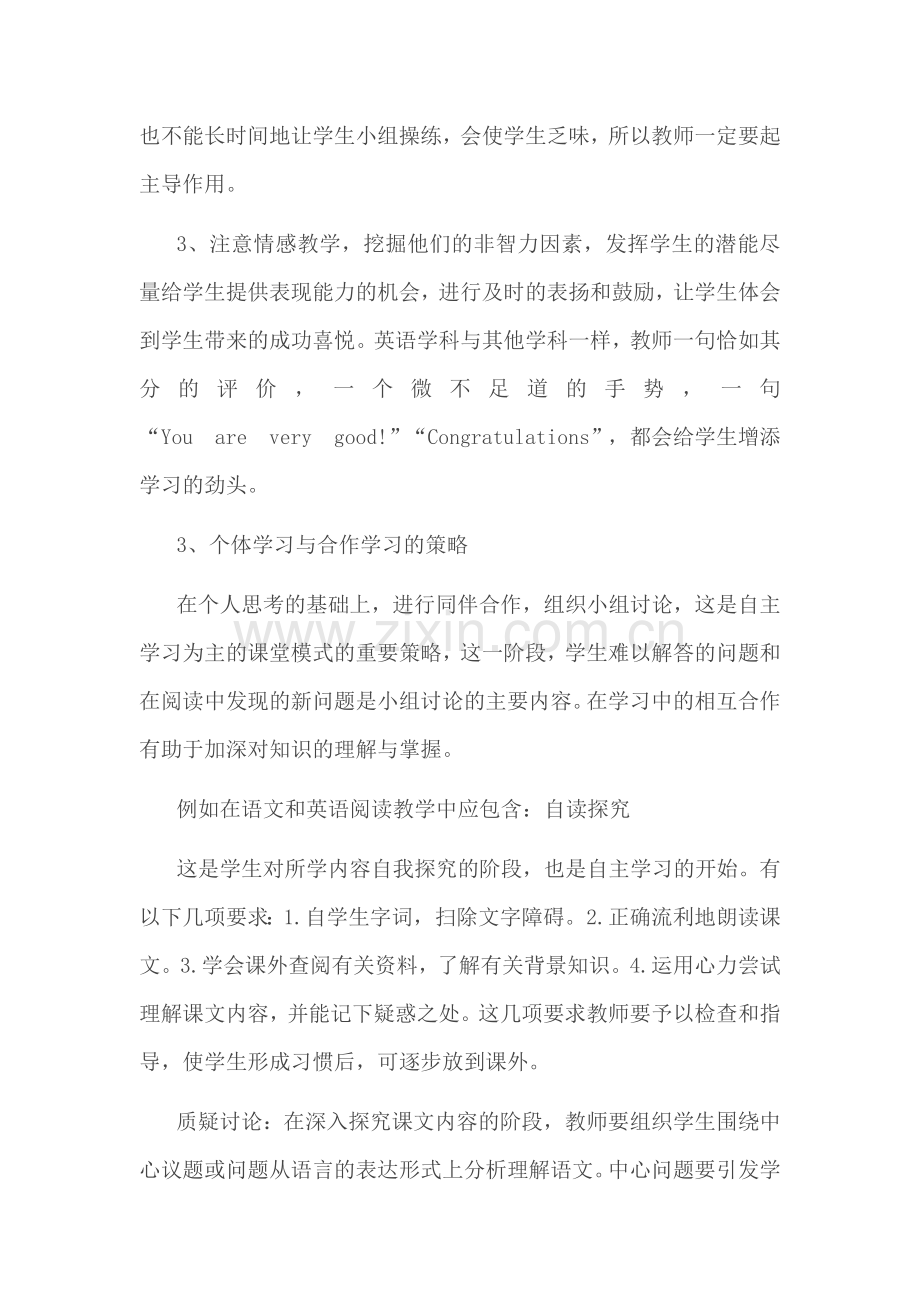 浅论自主学习课堂教学模式的构建.doc_第3页