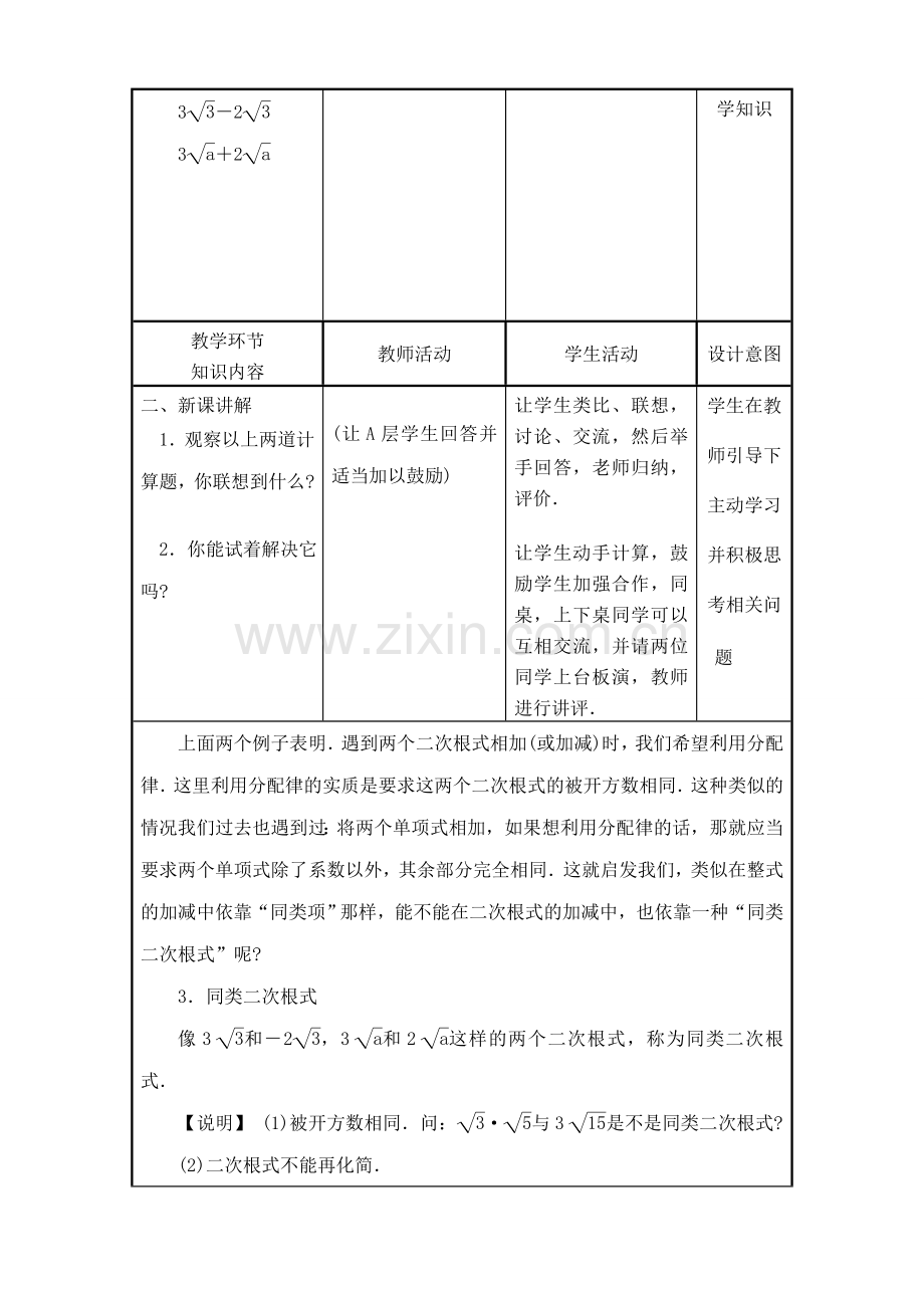 华师版九年级数学上册 二次根式的加减法.doc_第2页