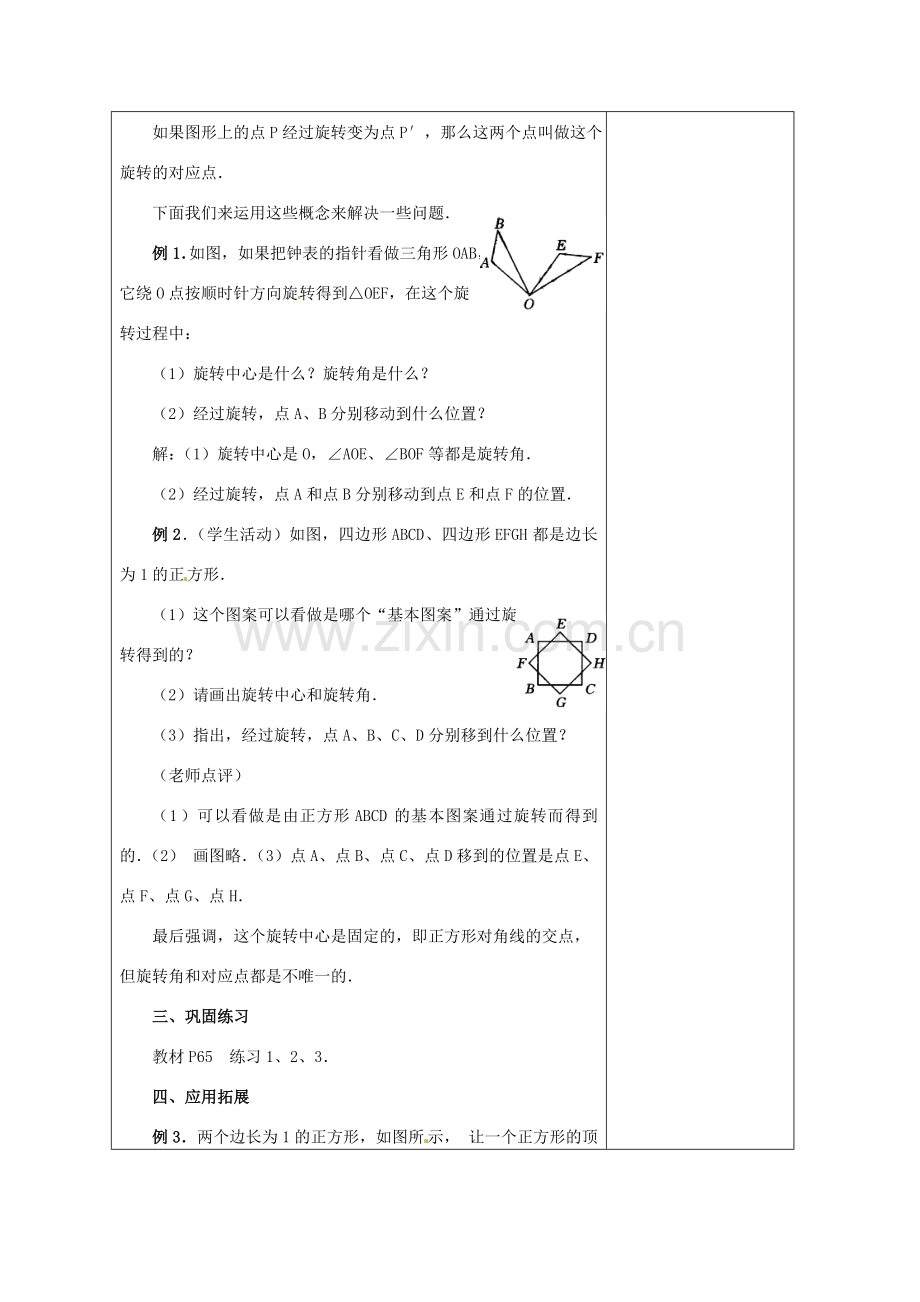 安徽省铜陵县顺安中学九年级数学上册 23.1 图形的旋转教案（1） 新人教版.doc_第3页